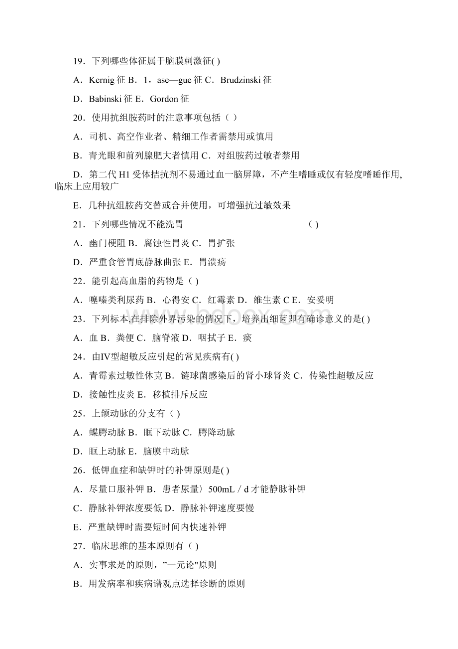 医师三基考试多选题必备Word文档格式.docx_第3页