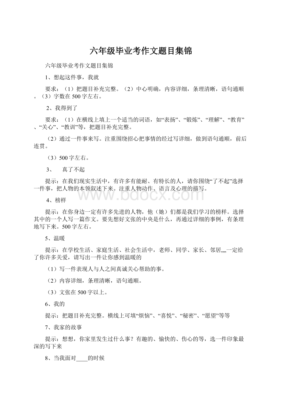 六年级毕业考作文题目集锦.docx