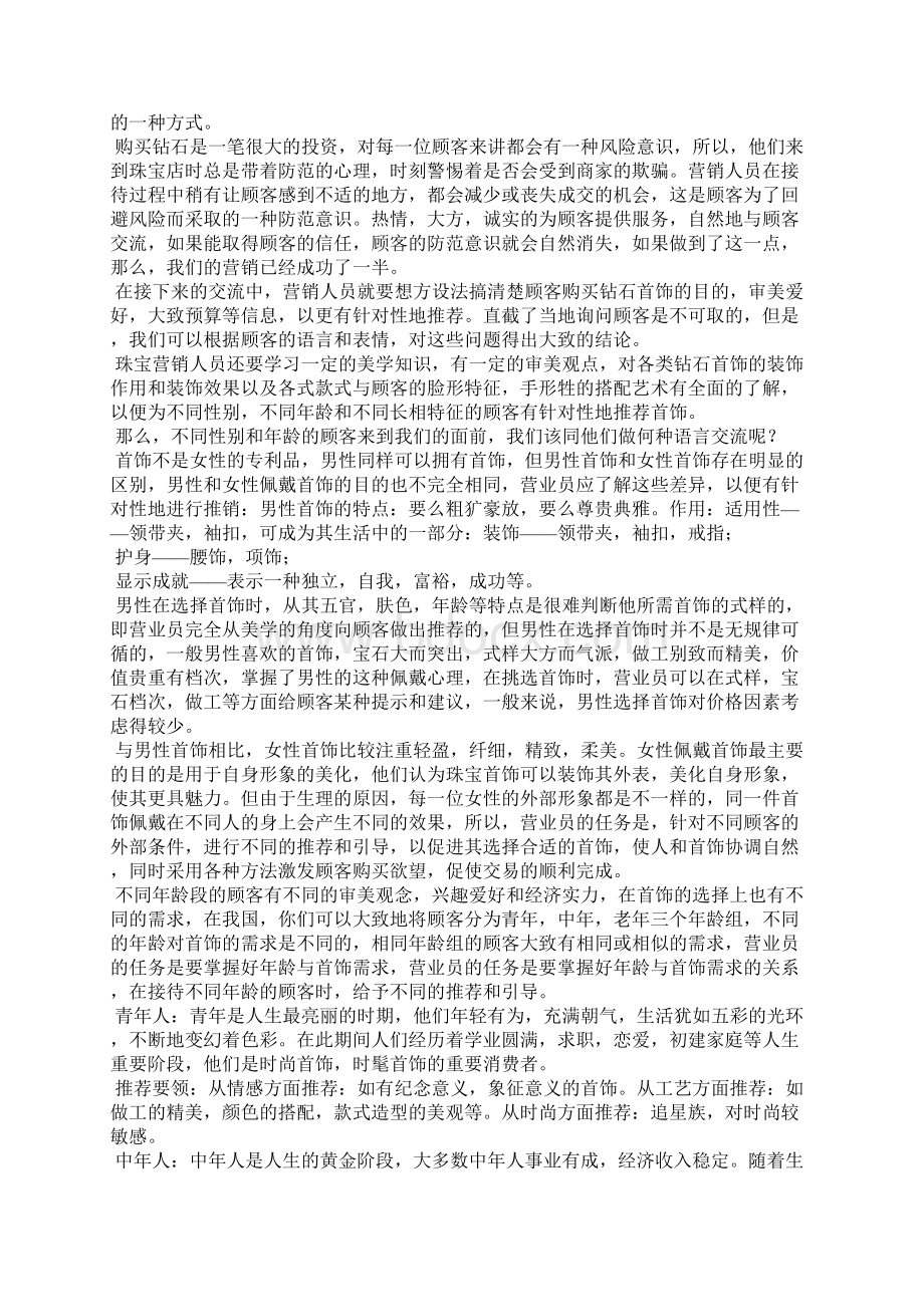 钻石销售工作总结.docx_第2页