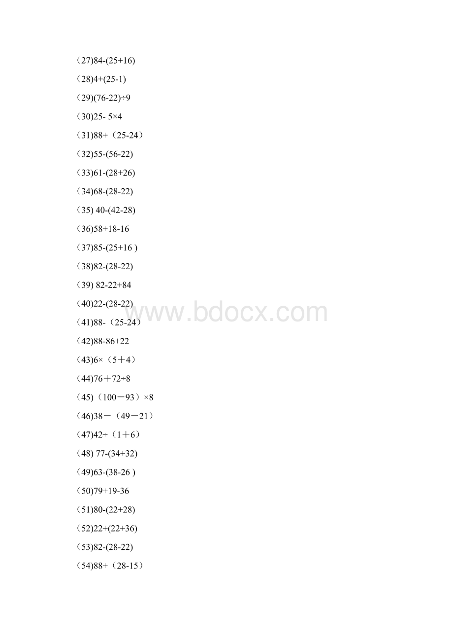 二年级下数学脱式计算1000题.docx_第2页