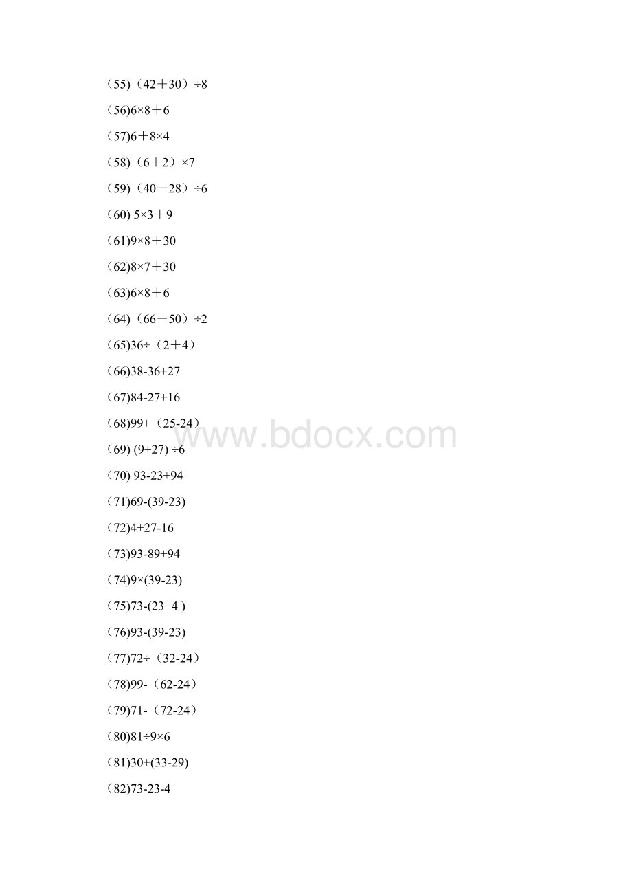 二年级下数学脱式计算1000题.docx_第3页