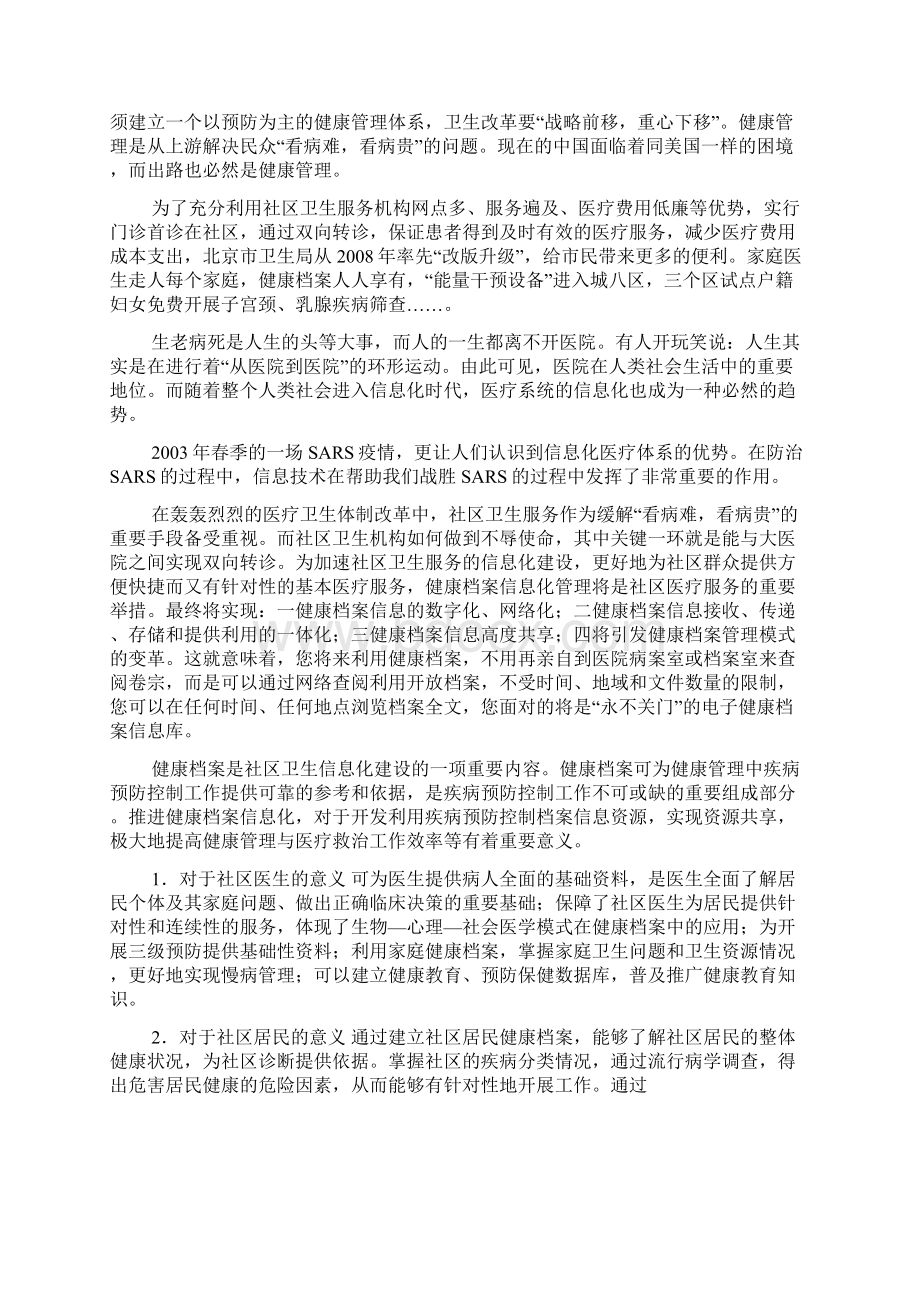 健康管理服务内容.docx_第2页