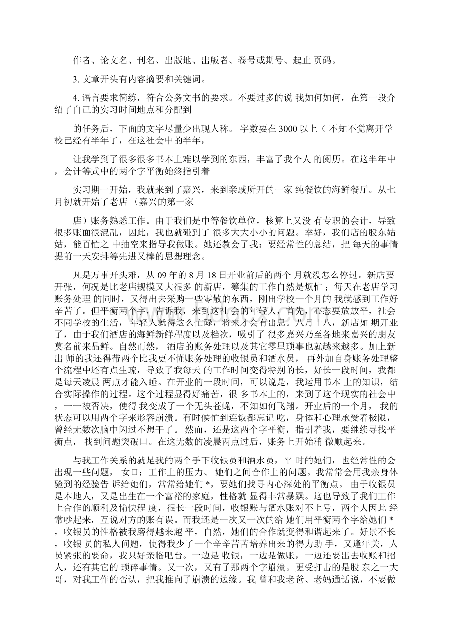 收银员实习报告格式三篇Word格式.docx_第3页