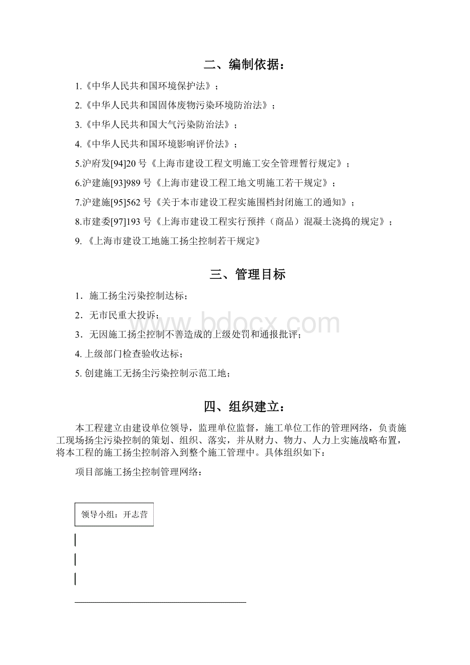 施工扬尘污染控制方案.docx_第2页