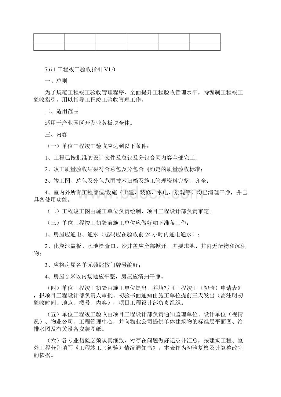 工程竣工验收指引Word格式.docx_第2页