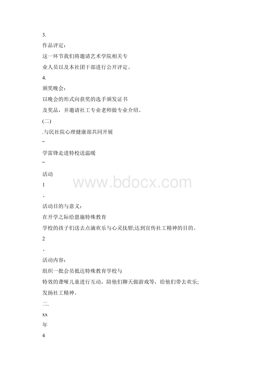 社会工作者协会最新度工作计划与社会工作者学习计划汇编.docx_第3页