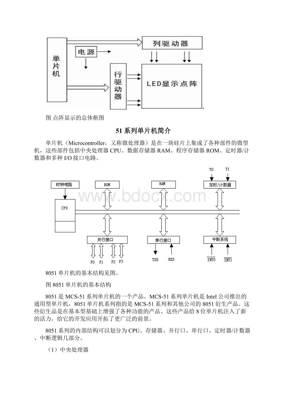 单片机课程设计点阵汉字显示Word下载.docx_第2页