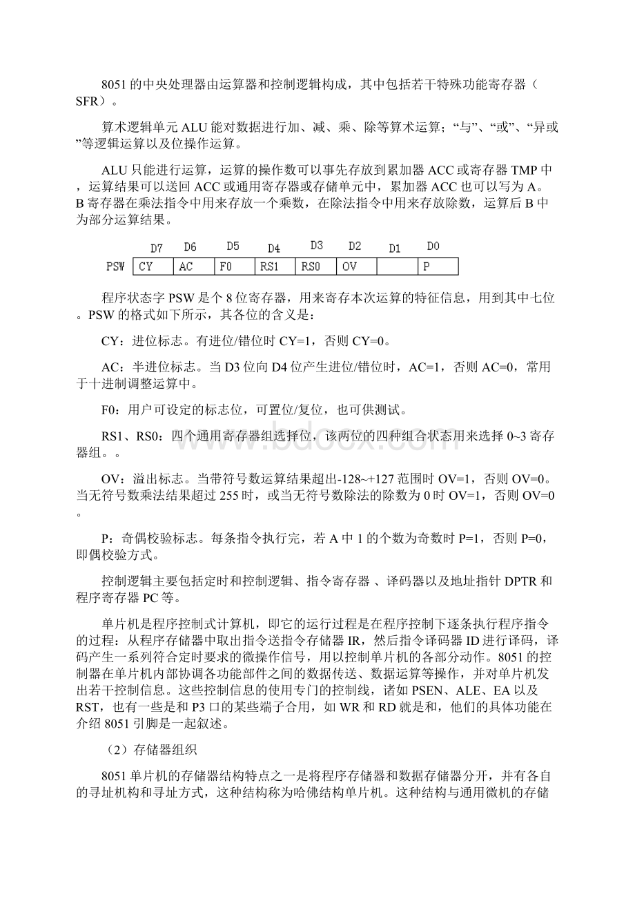 单片机课程设计点阵汉字显示Word下载.docx_第3页