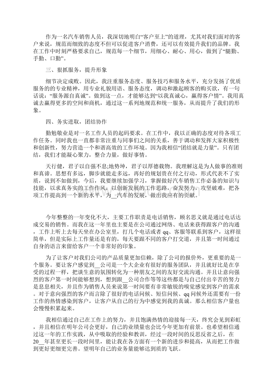 销售岗位转正个人工作总结范文.docx_第3页