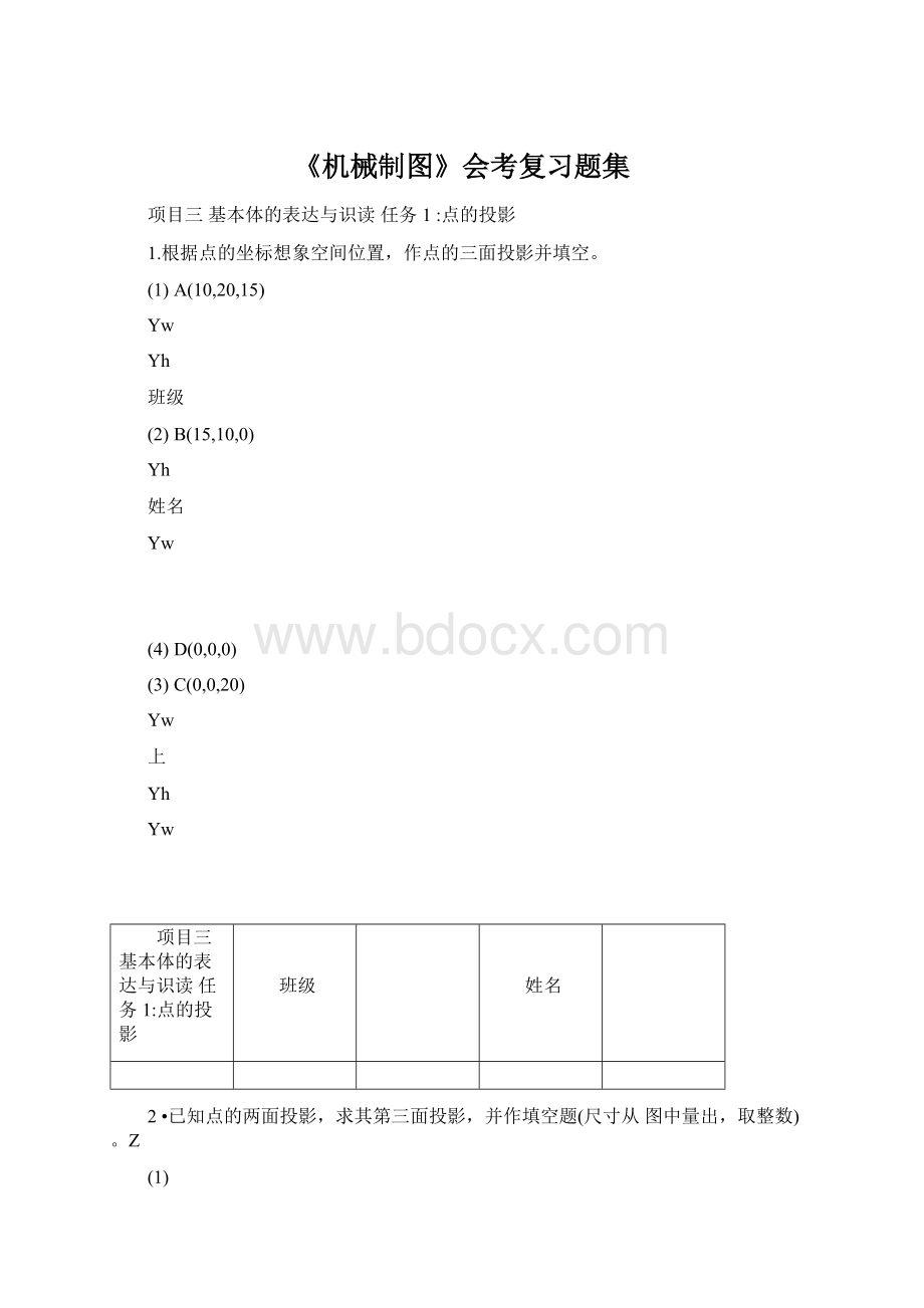 《机械制图》会考复习题集Word文档格式.docx_第1页