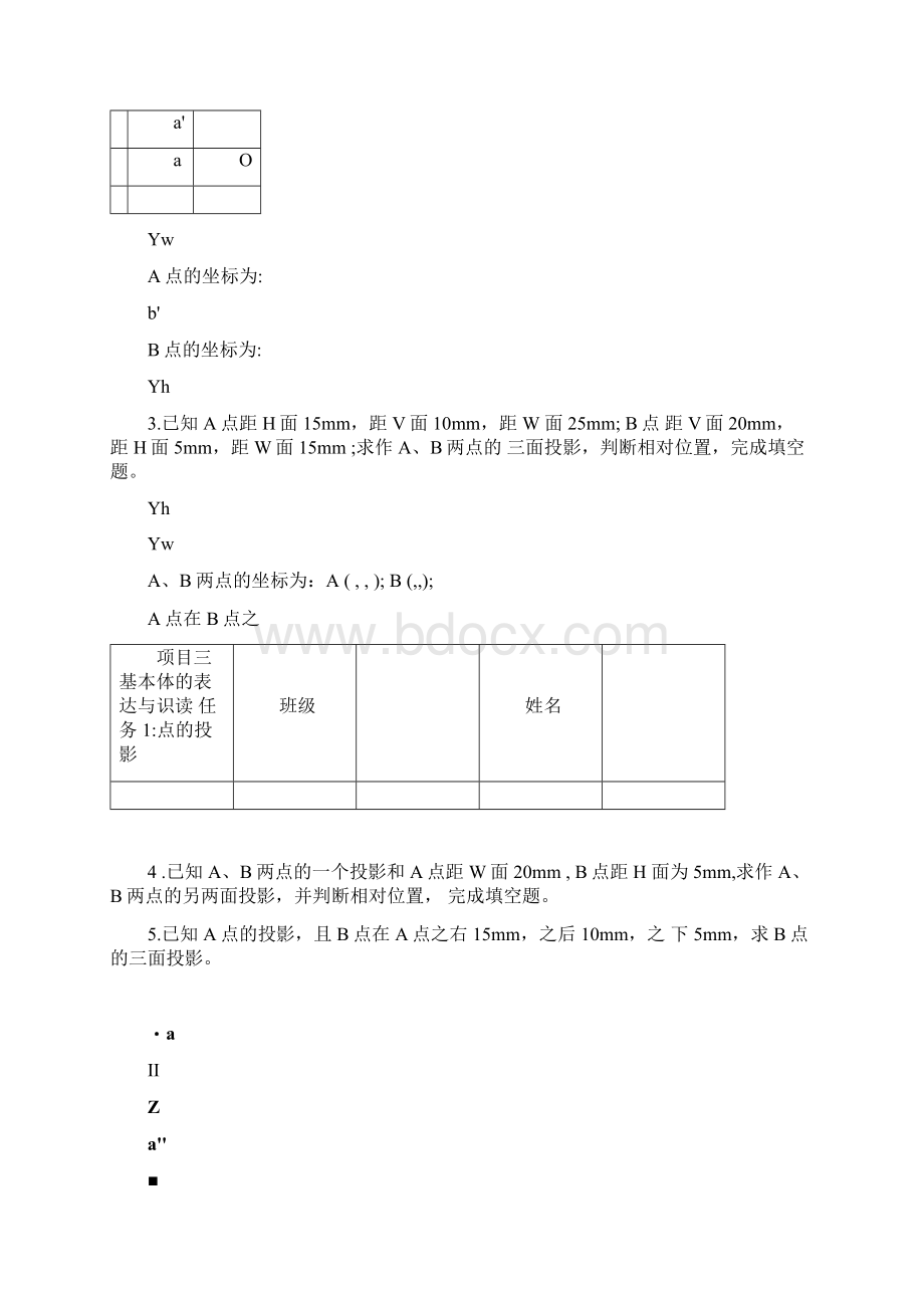 《机械制图》会考复习题集Word文档格式.docx_第2页