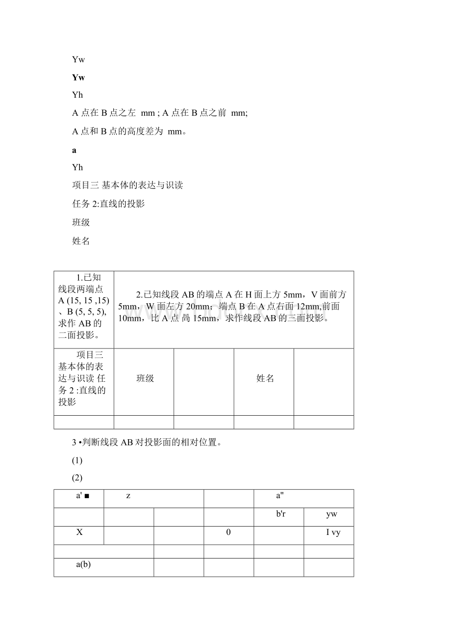 《机械制图》会考复习题集Word文档格式.docx_第3页