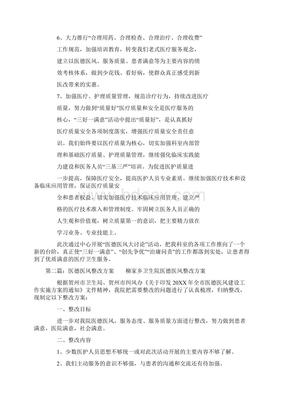 医德医风整改措施.docx_第3页