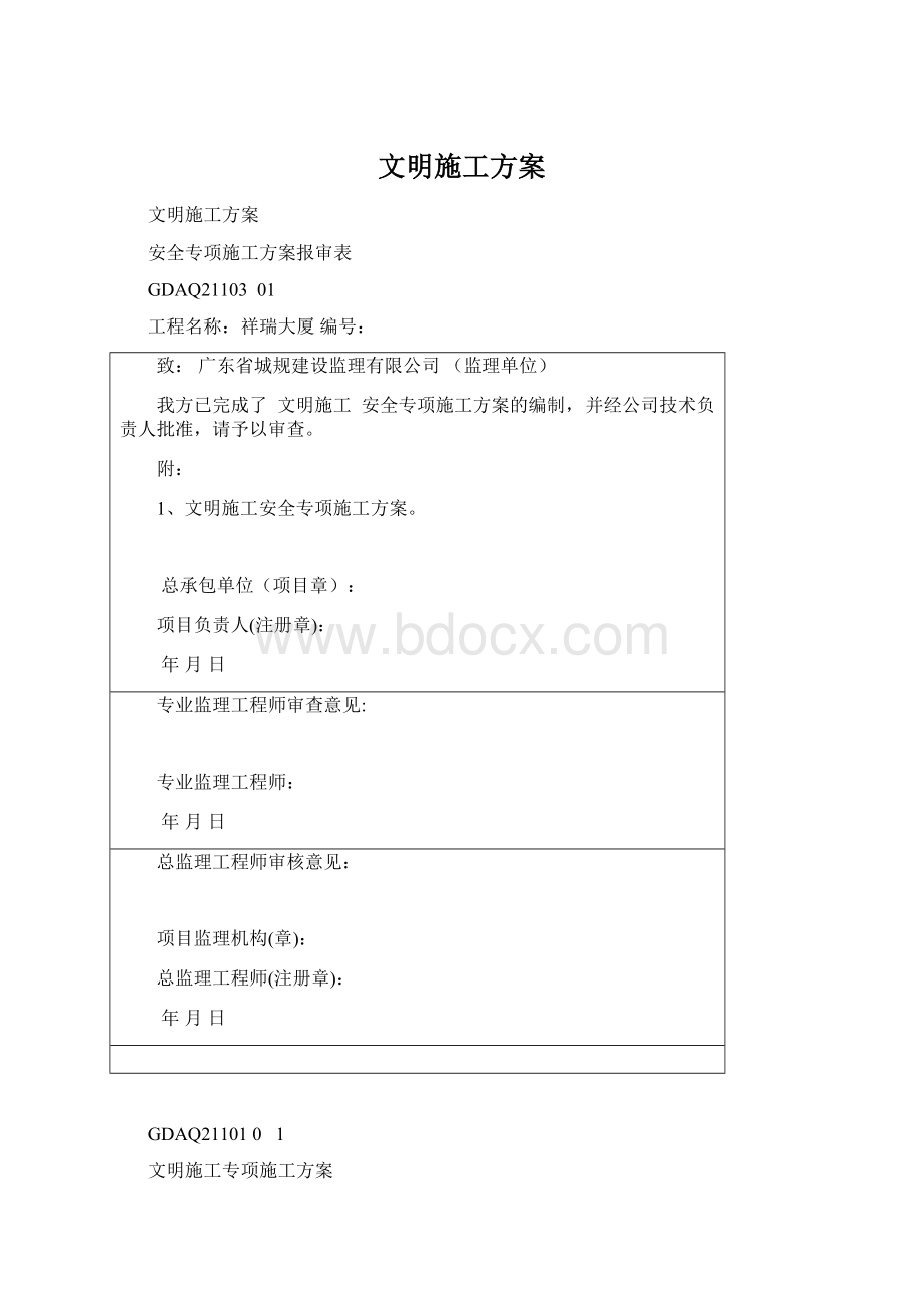 文明施工方案.docx_第1页