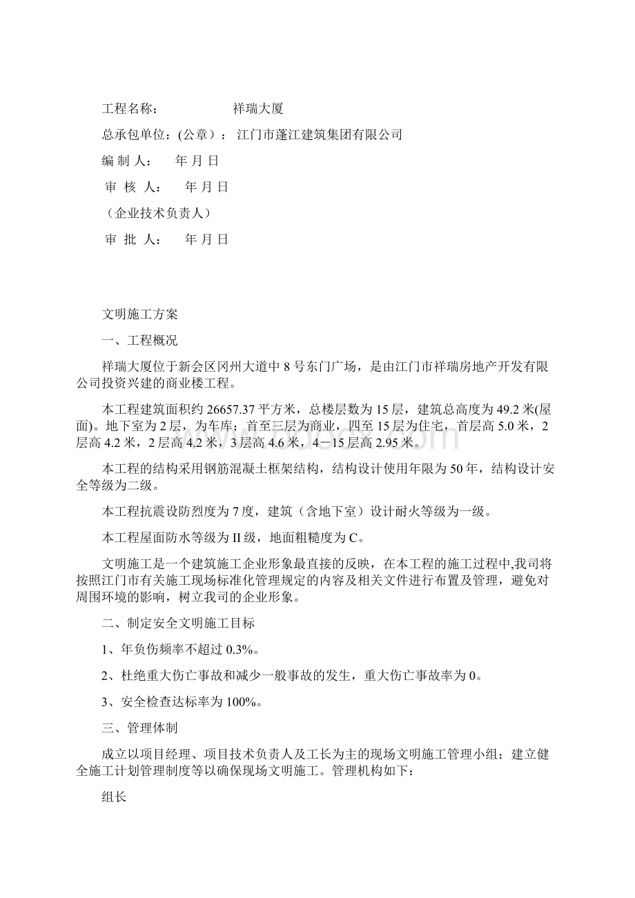 文明施工方案.docx_第2页