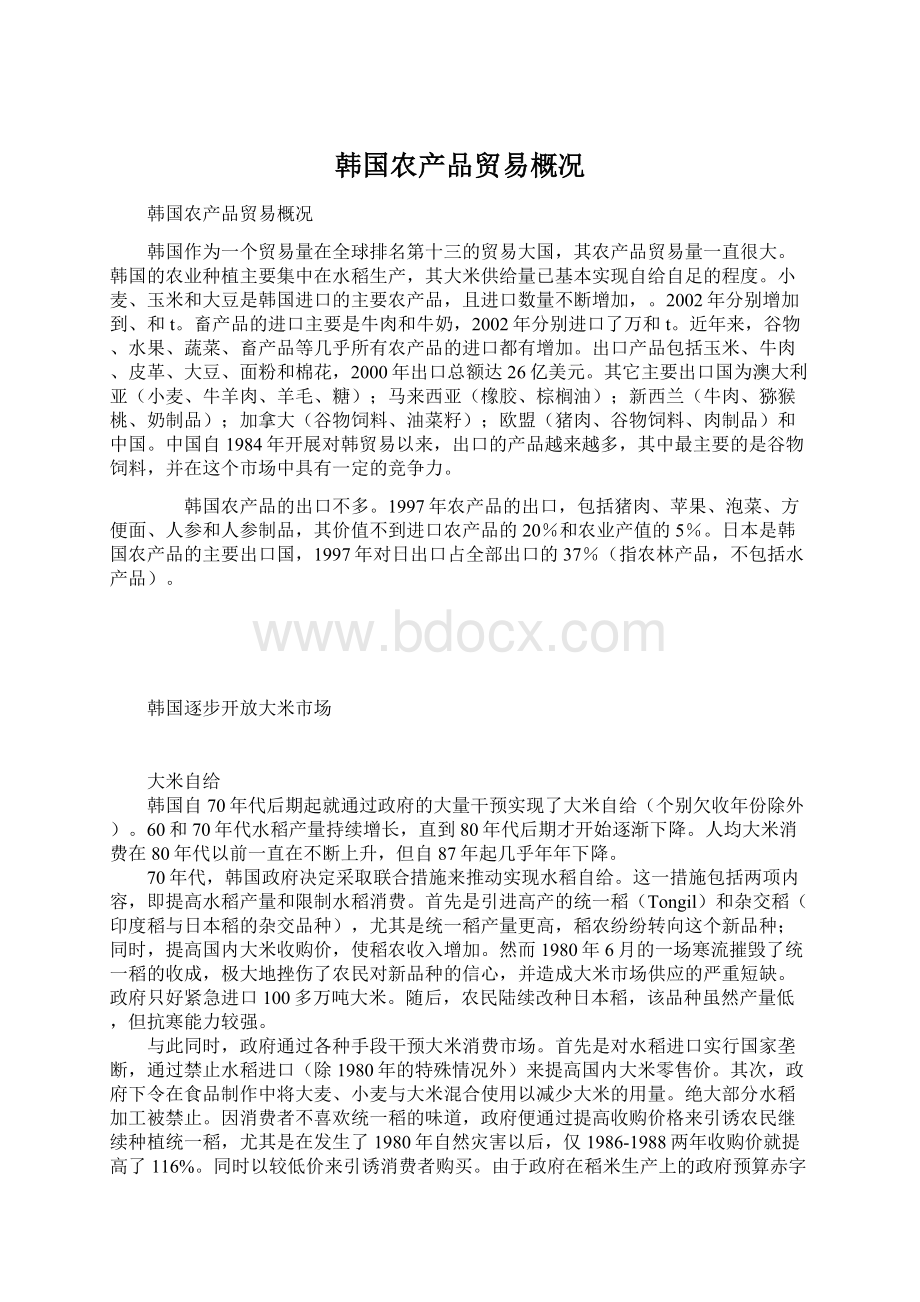 韩国农产品贸易概况Word文档下载推荐.docx