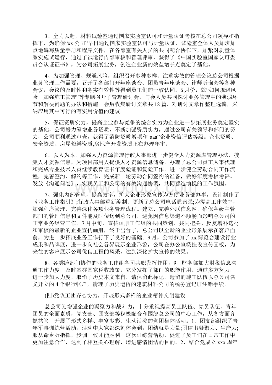 建筑企业工作总结范文Word格式文档下载.docx_第3页