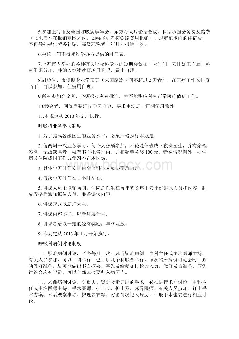 呼吸科科室相关制度参考提供Word下载.docx_第3页