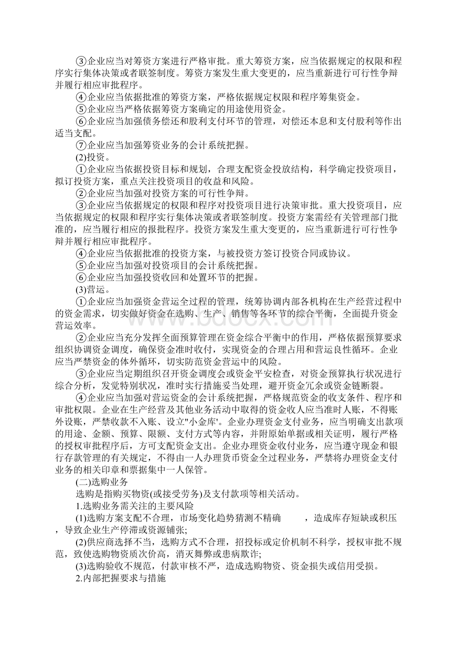 内控应用指引内部控制活动类指引.docx_第2页