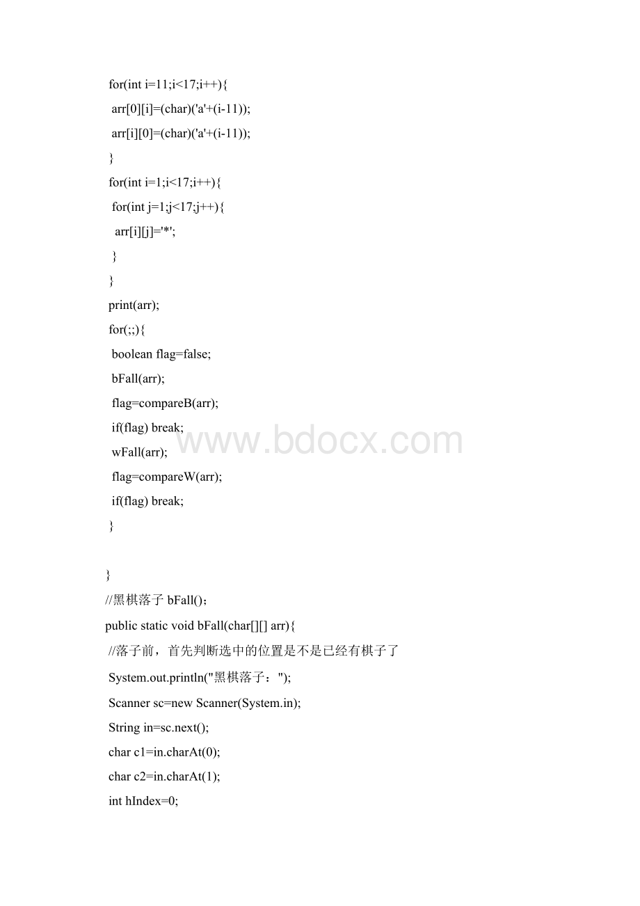 java实现控制台五子棋游戏.docx_第2页