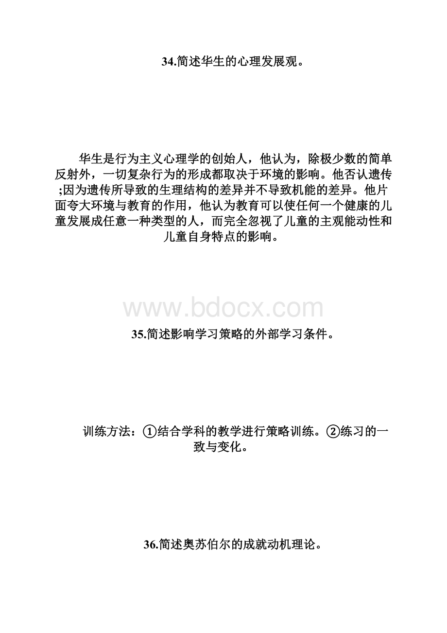 20XX自考《发展与教育心理学》复习题简答题3自学考试doc.docx_第3页