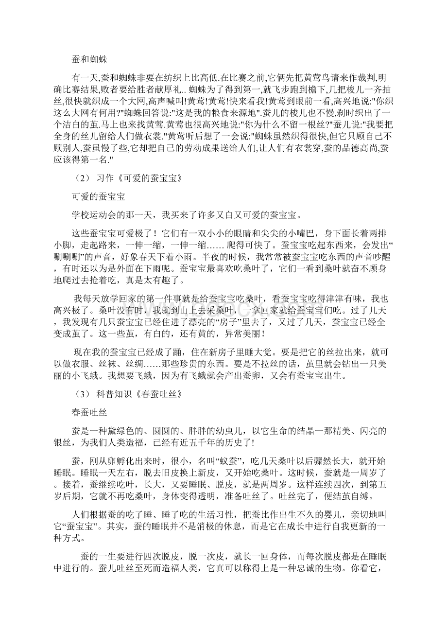 二年级下语文课外阅读推荐篇目.docx_第2页