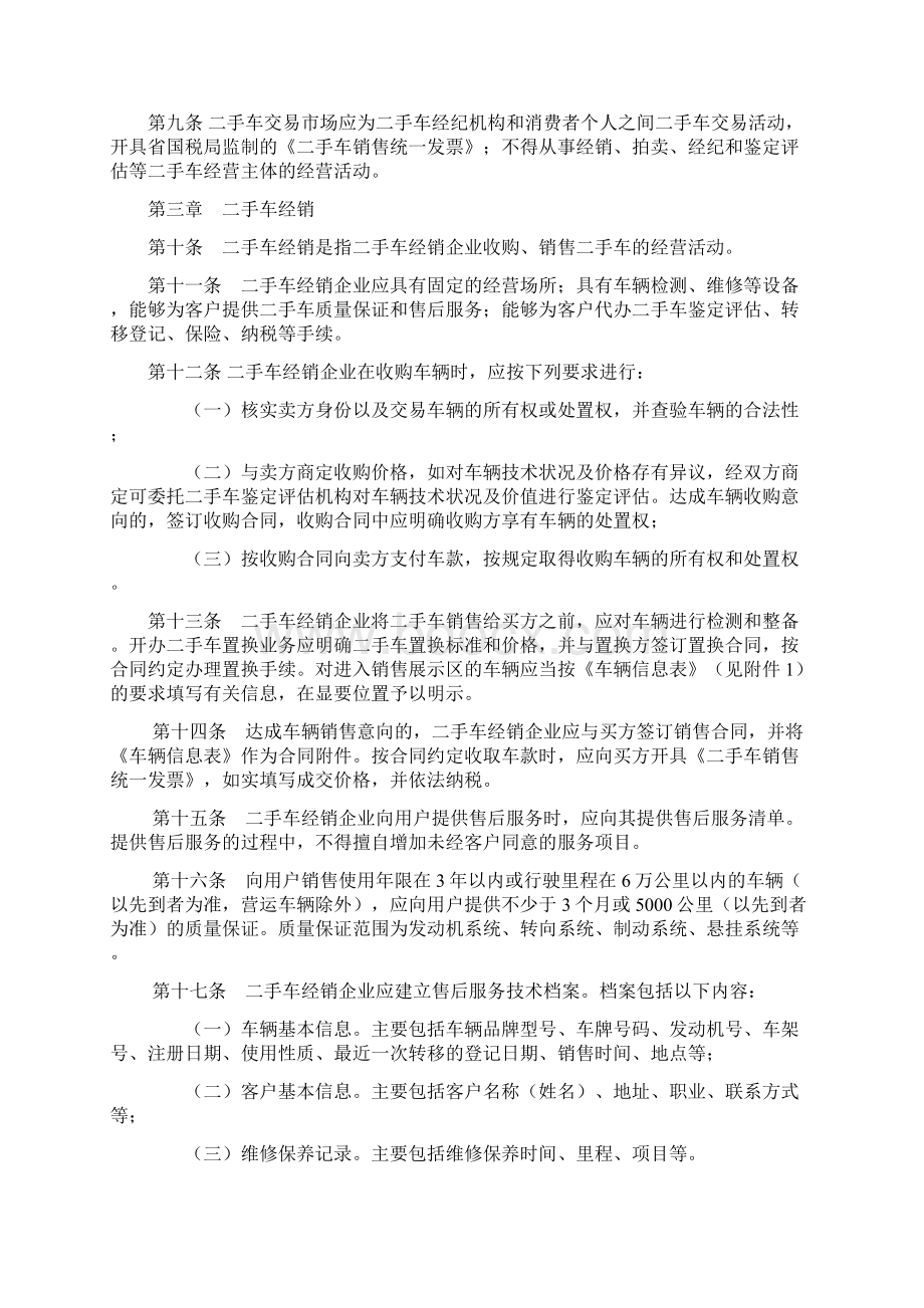 山西省贯彻《二手车流通管理办法》实施细则.docx_第2页