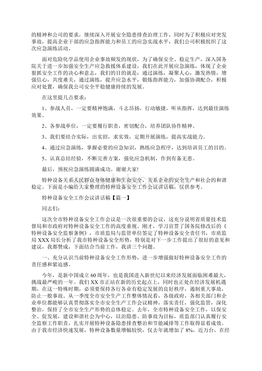 应急演练领导动员讲话稿Word格式.docx_第3页