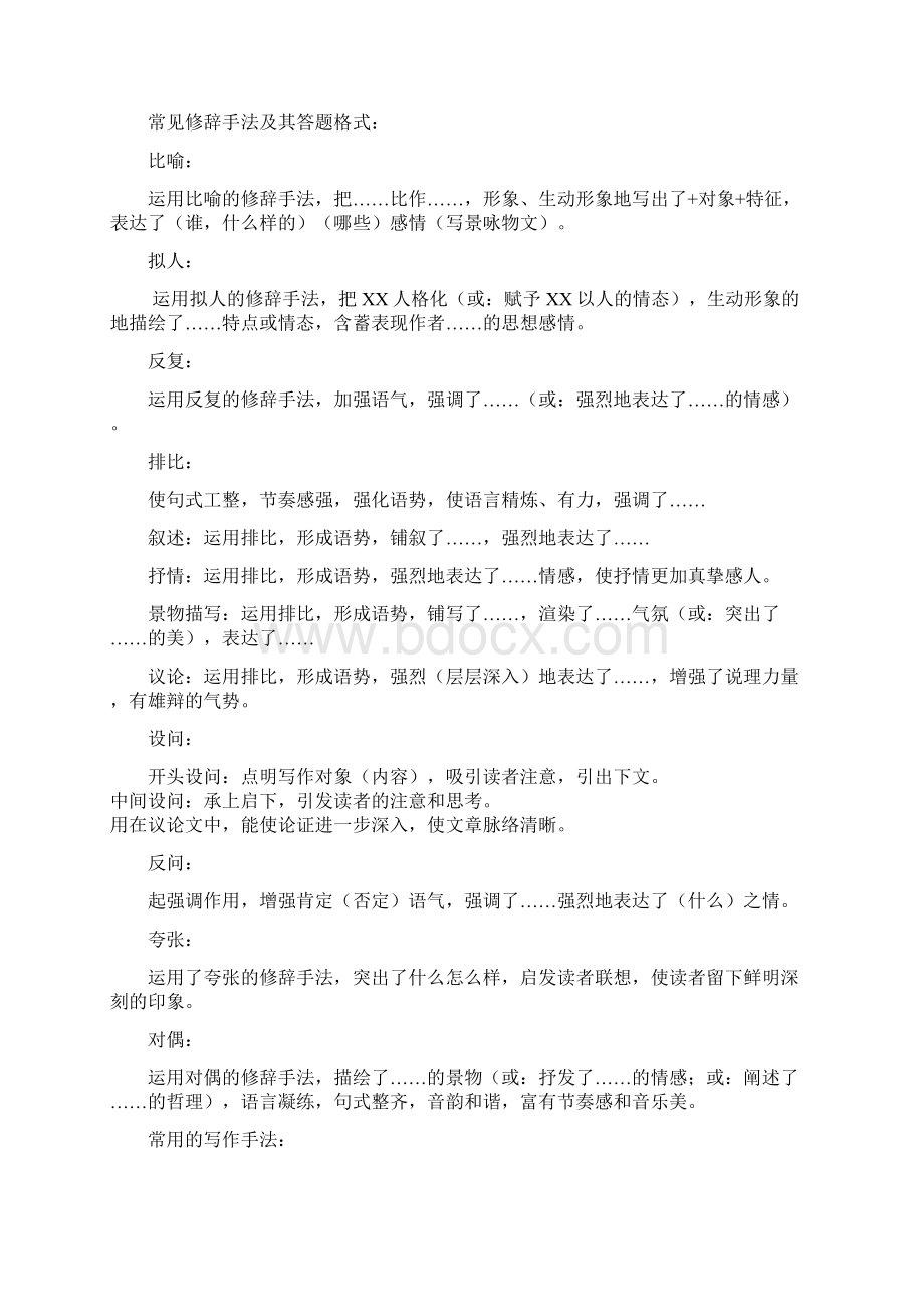 阅读理解技巧Word文档格式.docx_第2页