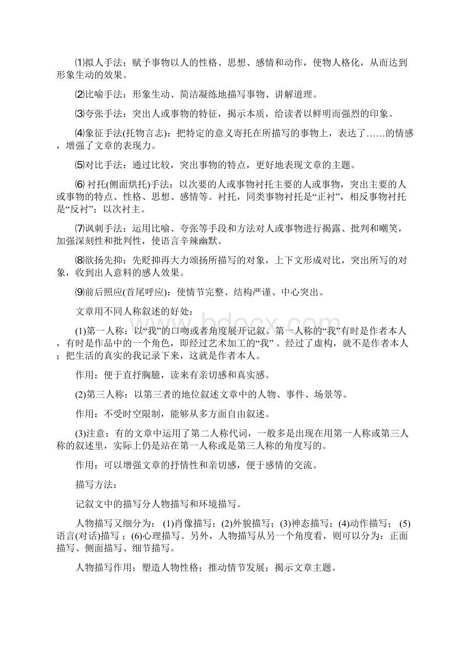 阅读理解技巧Word文档格式.docx_第3页