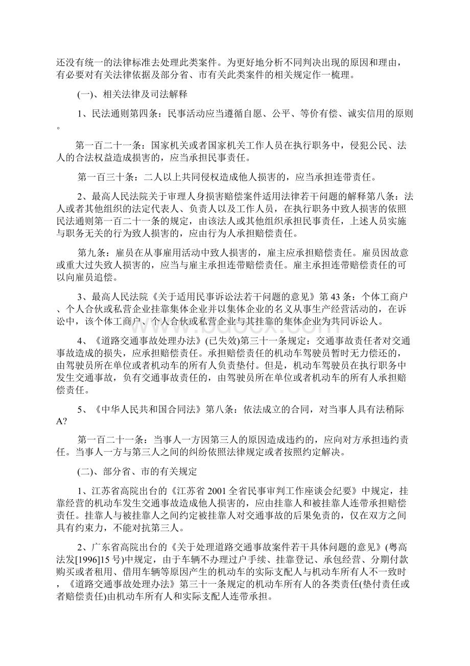 论车辆挂靠单位的法律责任Word下载.docx_第2页