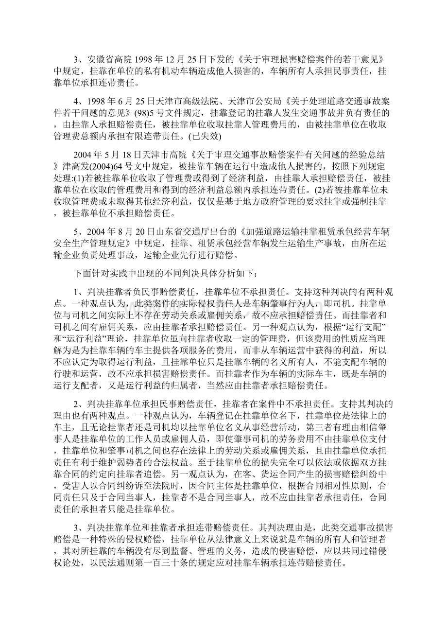 论车辆挂靠单位的法律责任Word下载.docx_第3页