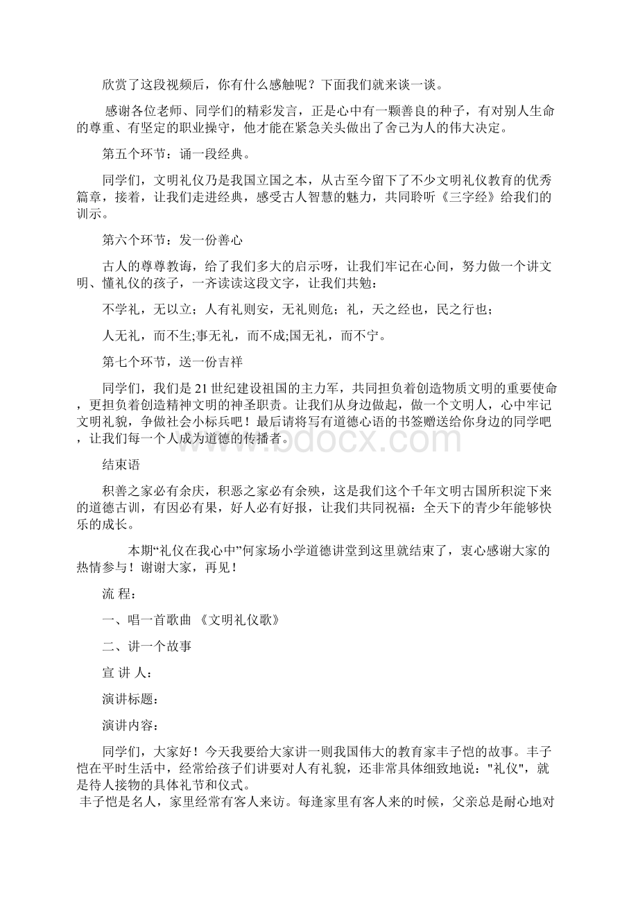 份道德讲堂改1.docx_第2页