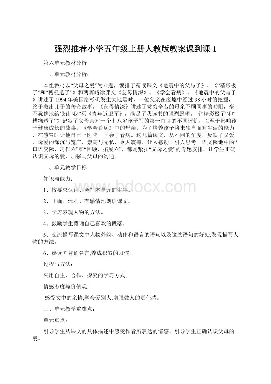 强烈推荐小学五年级上册人教版教案课到课1.docx_第1页