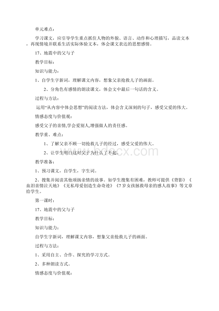 强烈推荐小学五年级上册人教版教案课到课1.docx_第2页