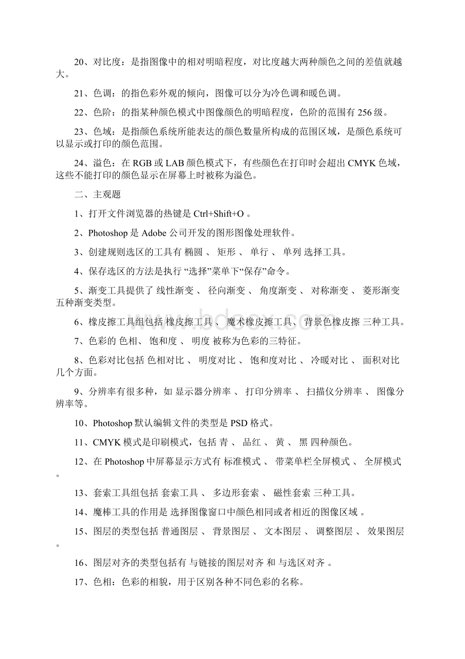 Ps试题经典复习资料汇总及答案解析.docx_第2页