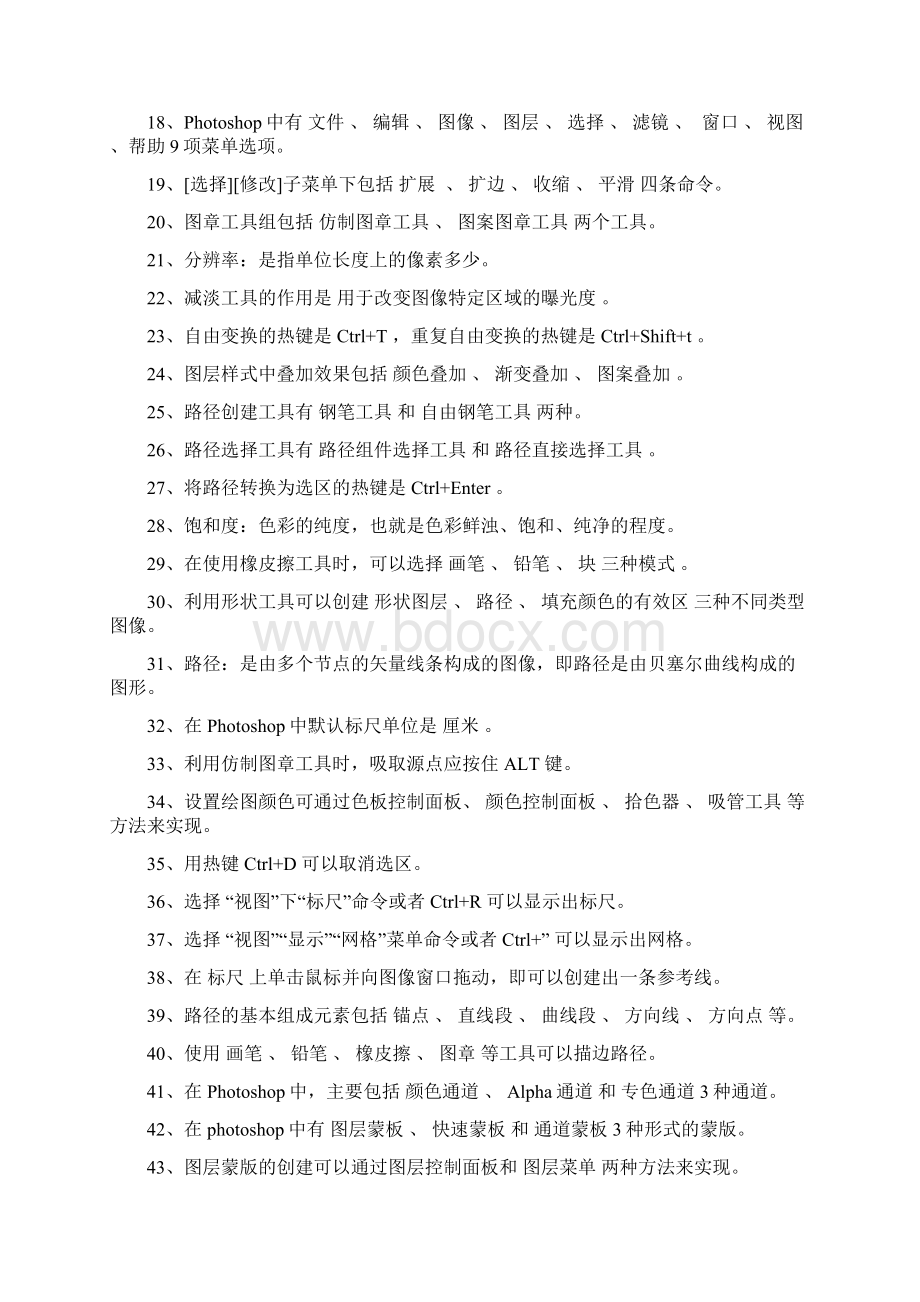 Ps试题经典复习资料汇总及答案解析.docx_第3页