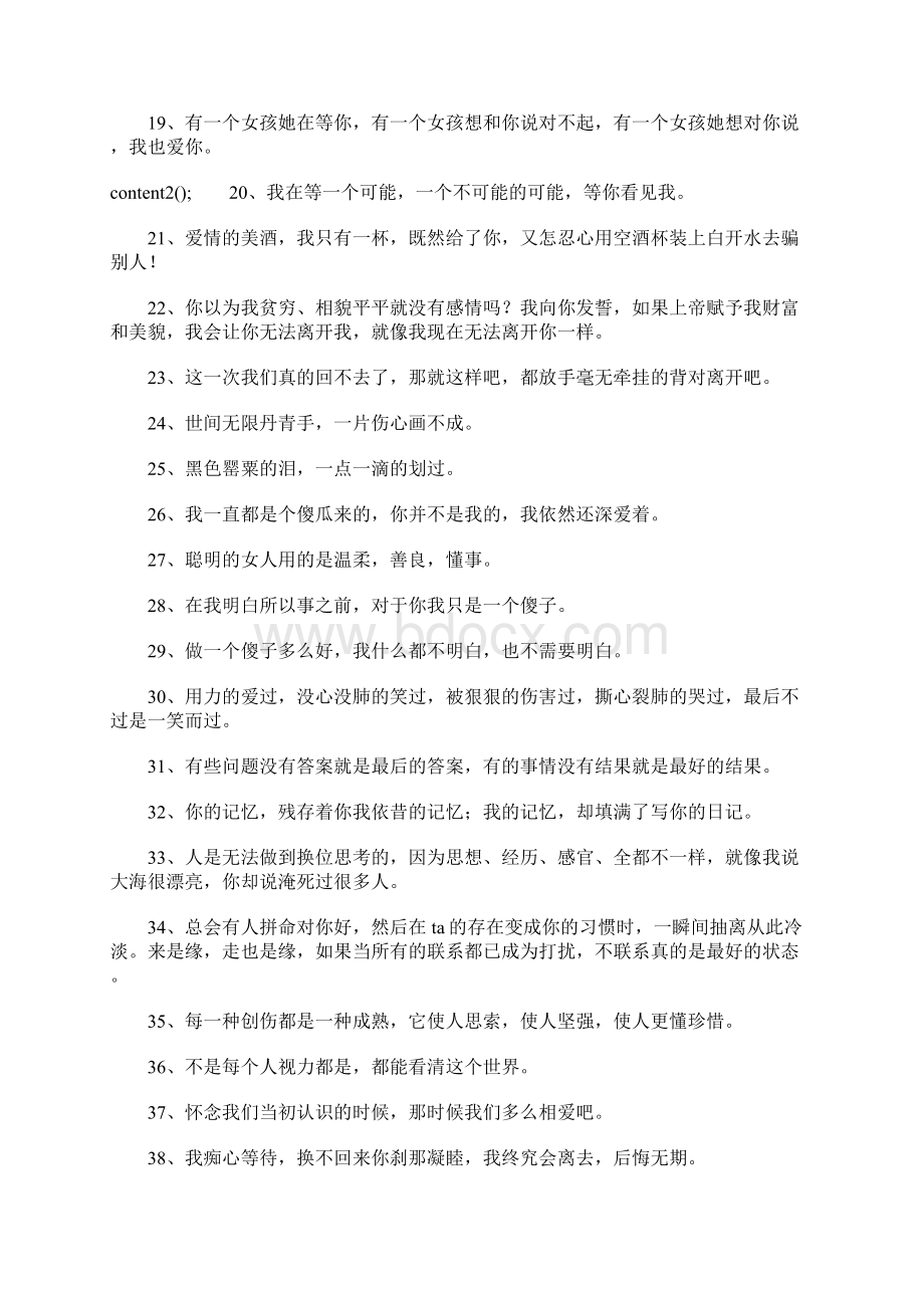 伤感的句子说说心情痛Word格式.docx_第2页