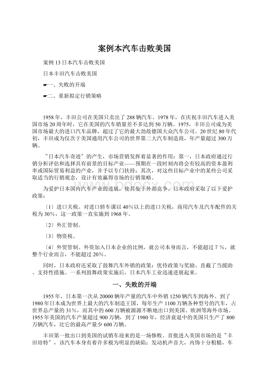 案例本汽车击败美国Word文档下载推荐.docx