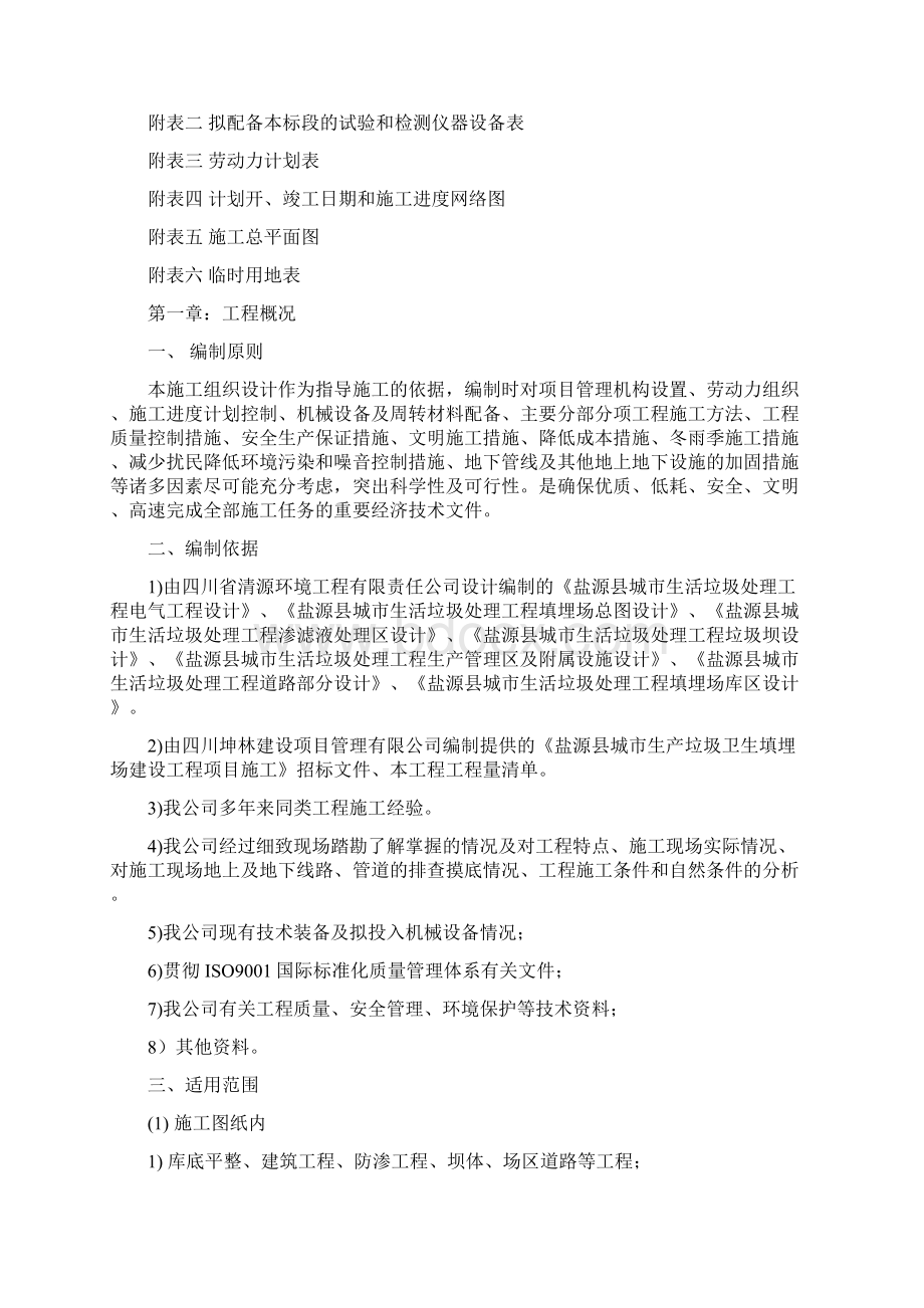 垃圾填埋场施工组织设计docx.docx_第2页