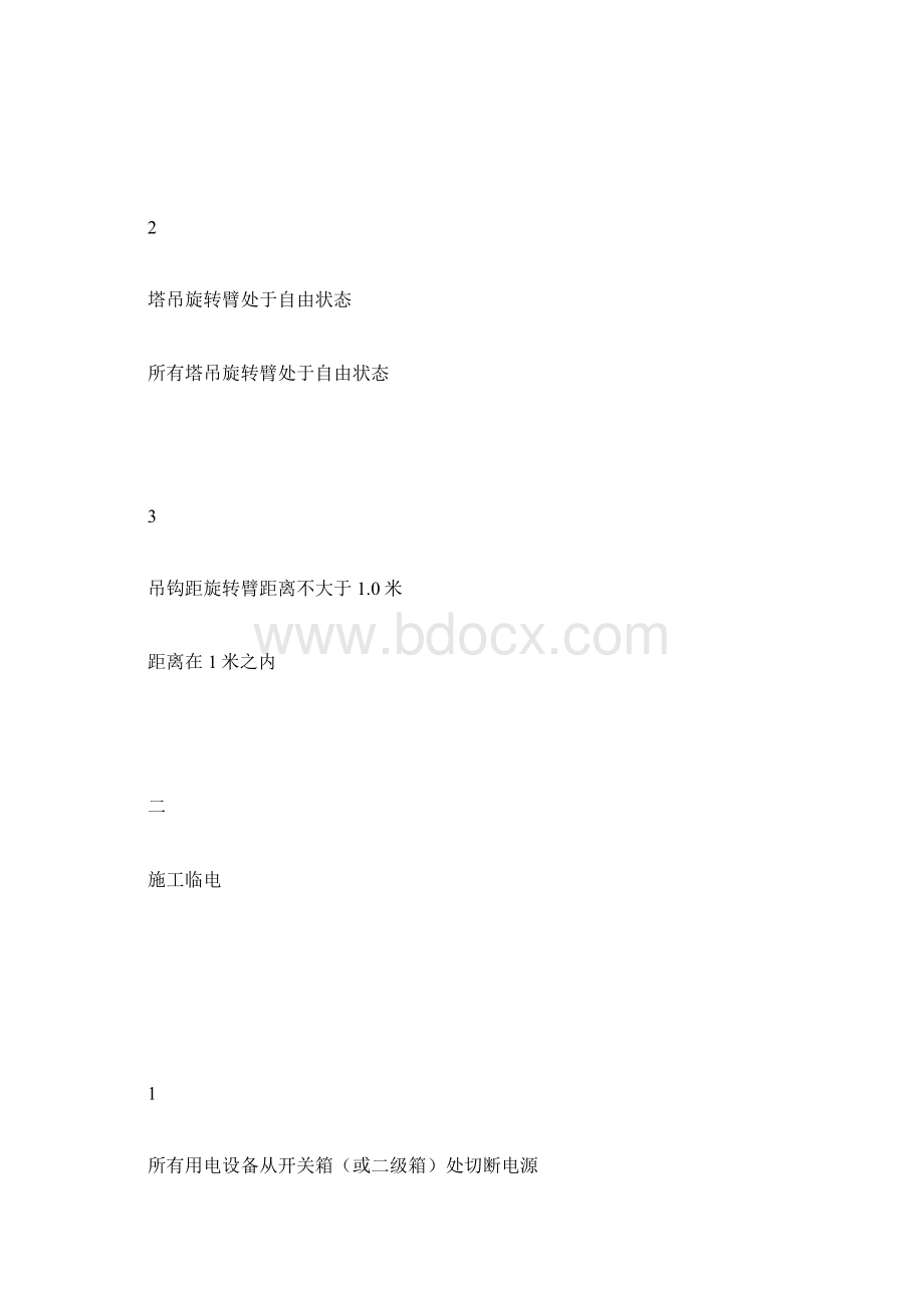 停工前安全自查报告doc.docx_第2页