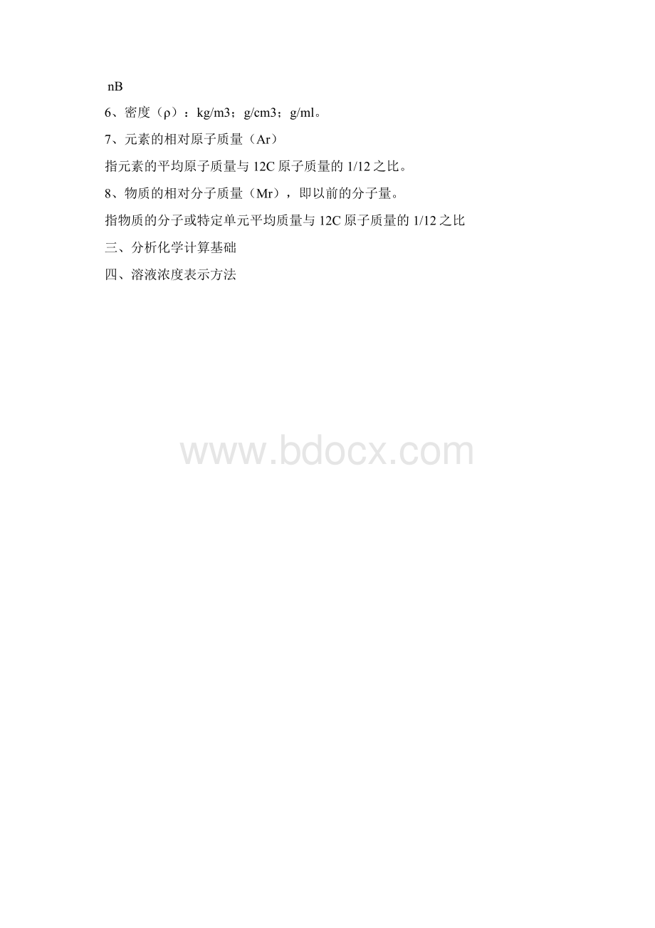 化验分析数据处理及结果计算.docx_第3页