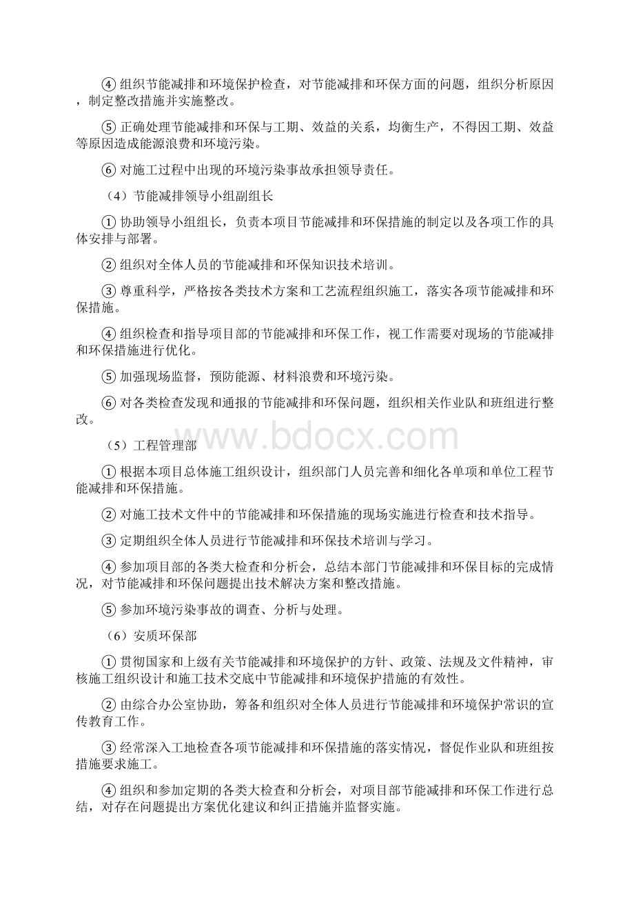 节能减排管理组织机构图及职责Word下载.docx_第3页