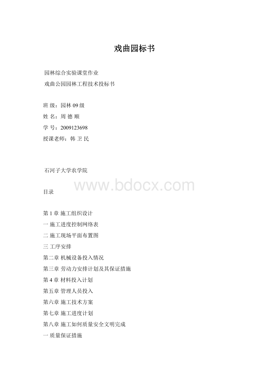 戏曲园标书.docx