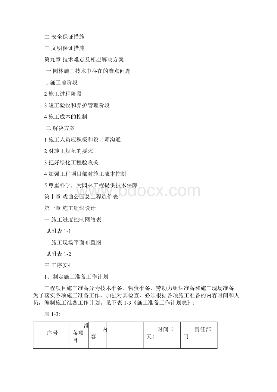 戏曲园标书.docx_第2页