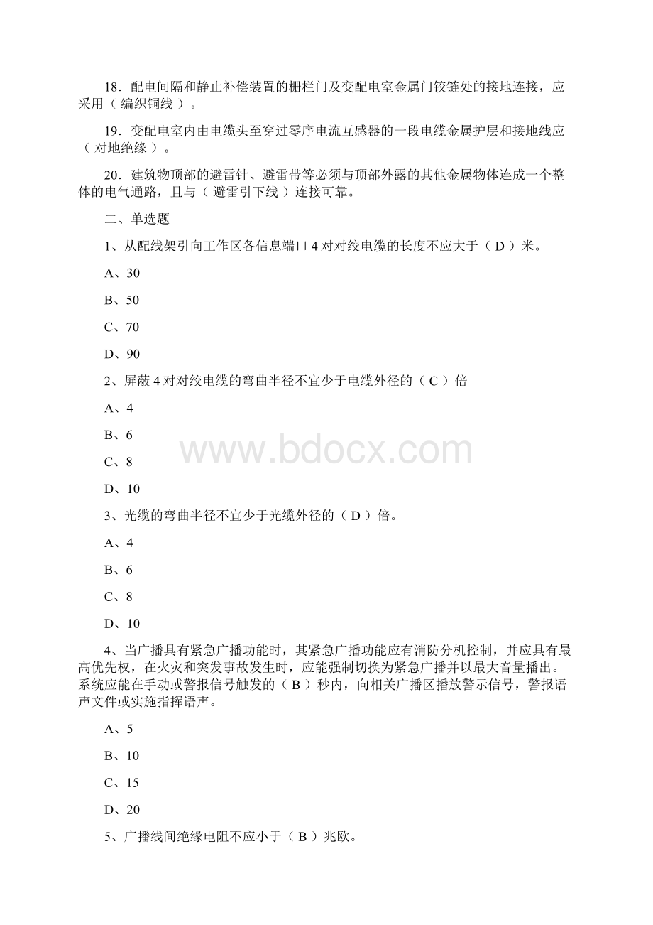 电力监理工程师复习资料文档格式.docx_第2页