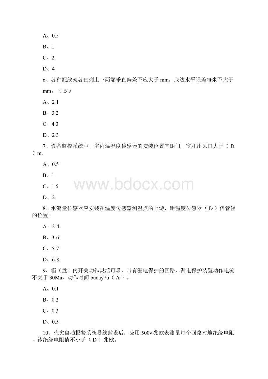 电力监理工程师复习资料文档格式.docx_第3页