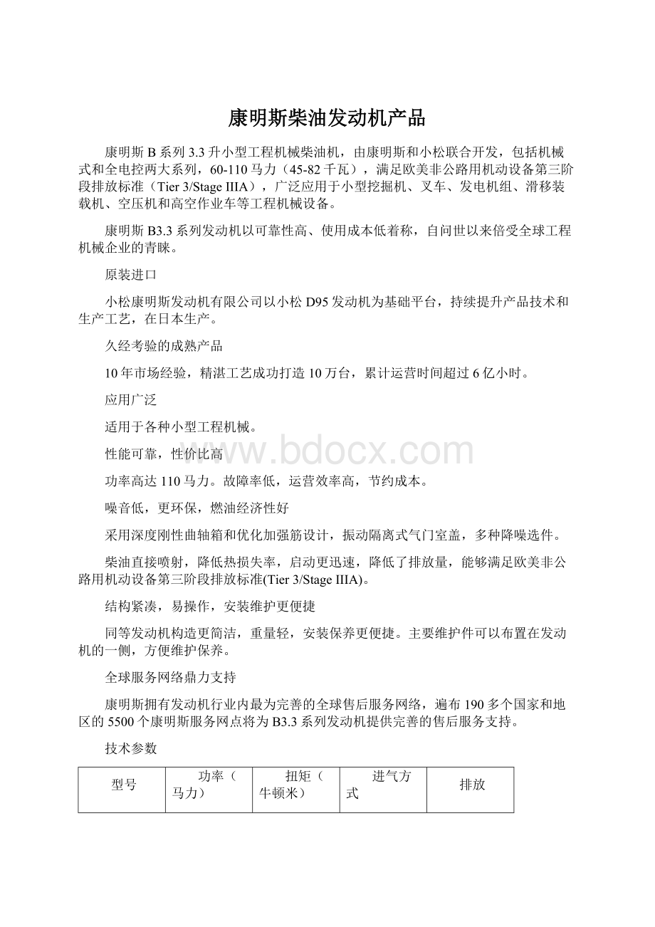 康明斯柴油发动机产品Word文档格式.docx_第1页