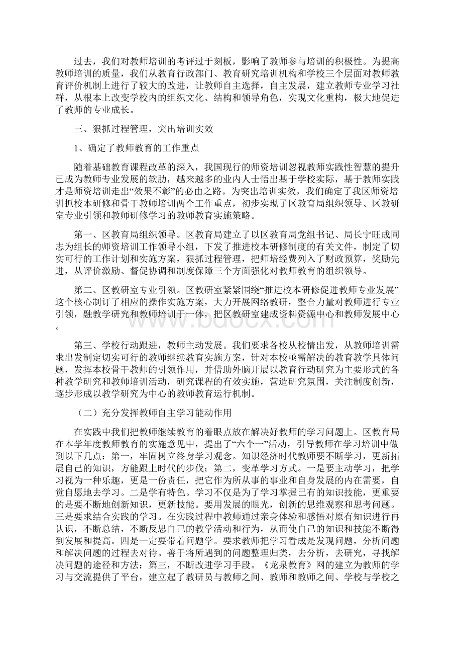 教育文化教师继续教育个人工作总结多篇范文.docx_第2页