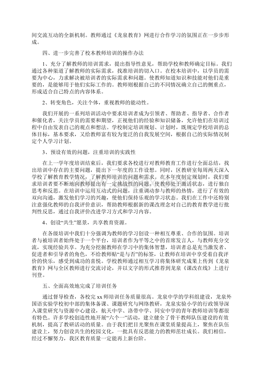 教育文化教师继续教育个人工作总结多篇范文.docx_第3页